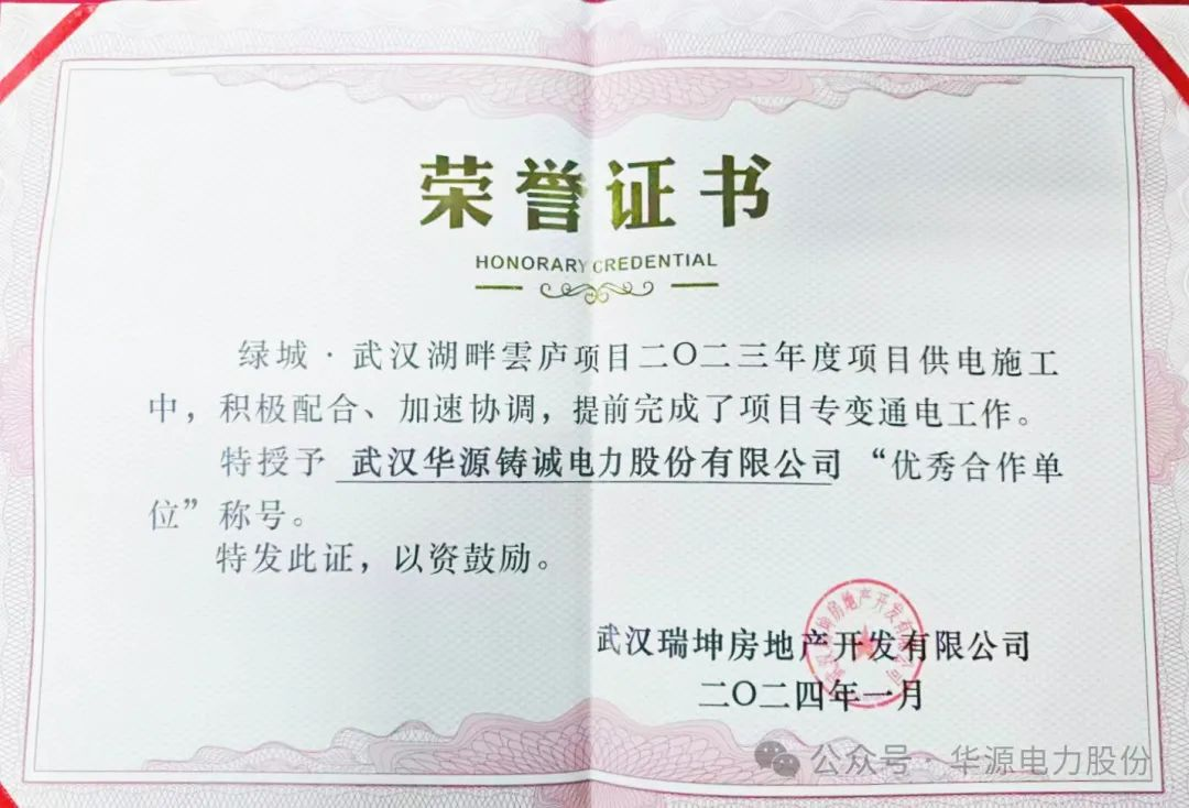 華源鑄誠(chéng)喜獲“優(yōu)秀合作單位”榮譽(yù)稱號(hào) 華源鑄誠(chéng)喜獲“優(yōu)秀合作單位”榮譽(yù)稱號(hào)