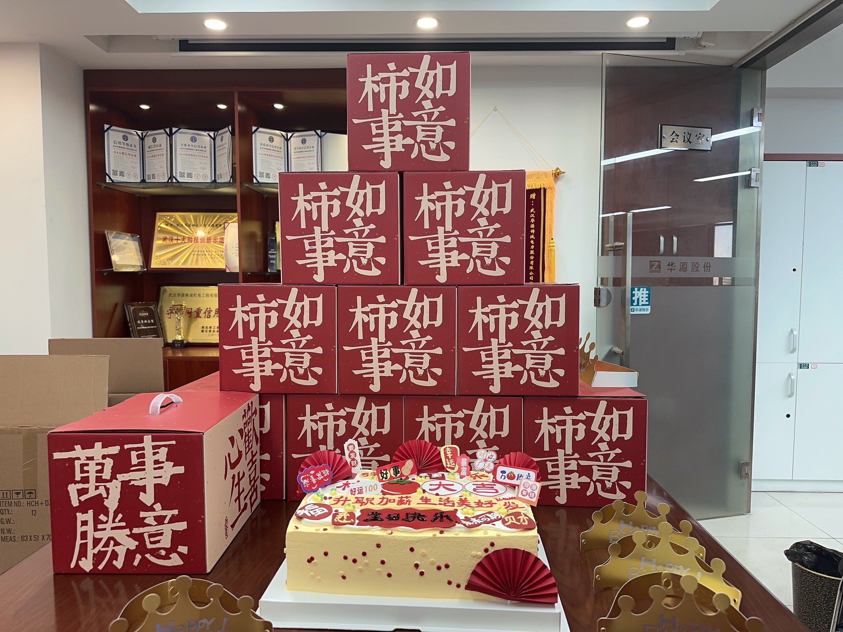 員工生日會|關(guān)懷至上,2024與您攜手向前走! 員工生日會|關(guān)懷至上,2024與您攜手向前走!