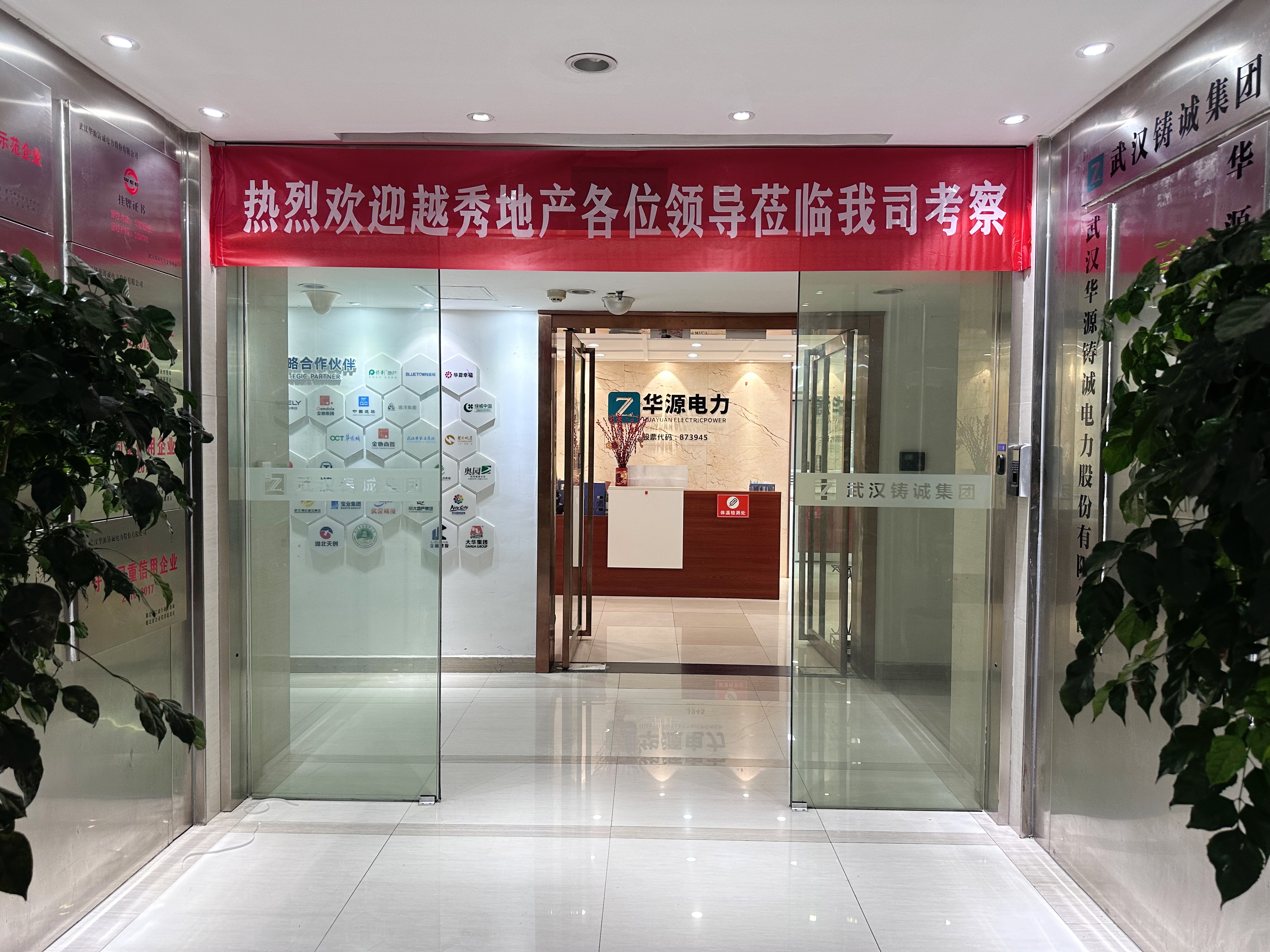 熱烈歡迎！越秀地產(chǎn)中西部地域中南公司各位領(lǐng)導(dǎo)蒞臨我司考察！