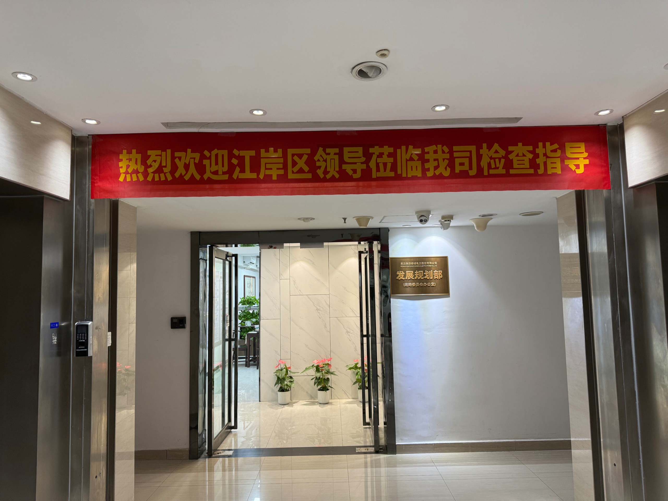 熱烈歡迎江岸區(qū)多部門領(lǐng)導(dǎo)蒞臨我司指導(dǎo)調(diào)研！